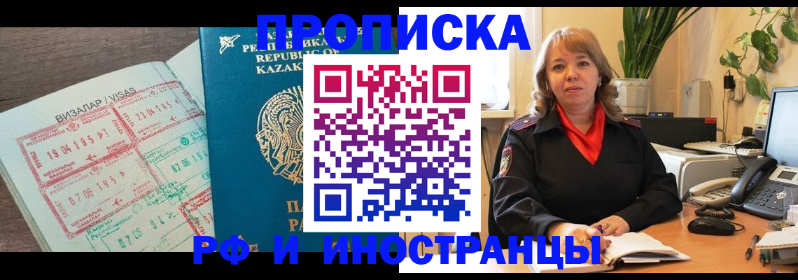 купить прописку в Мордовии